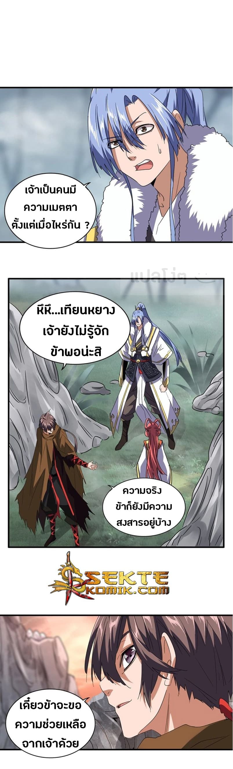 Magic Emperor ตอนที่ 79 1