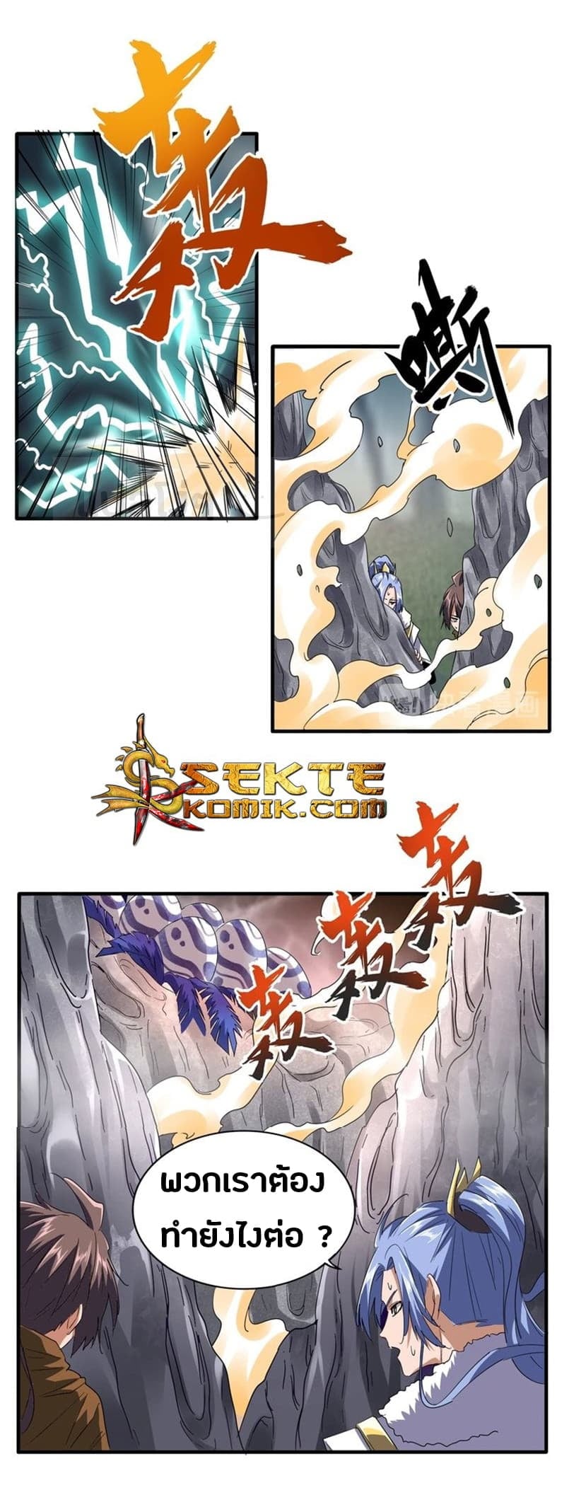 Magic Emperor ตอนที่ 79 10