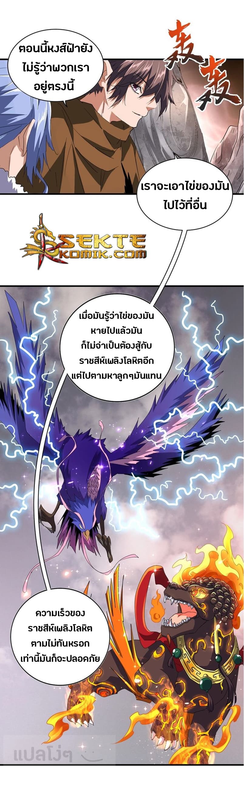 Magic Emperor ตอนที่ 79 11