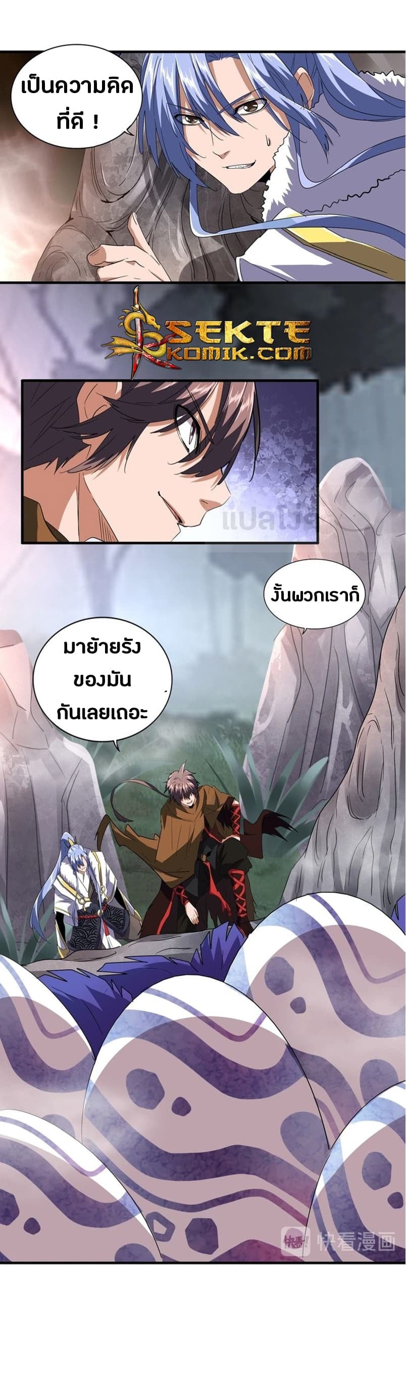 Magic Emperor ตอนที่ 79 12