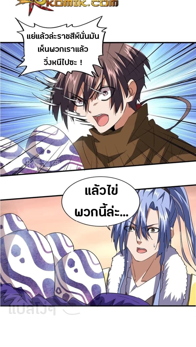 Magic Emperor ตอนที่ 79 16