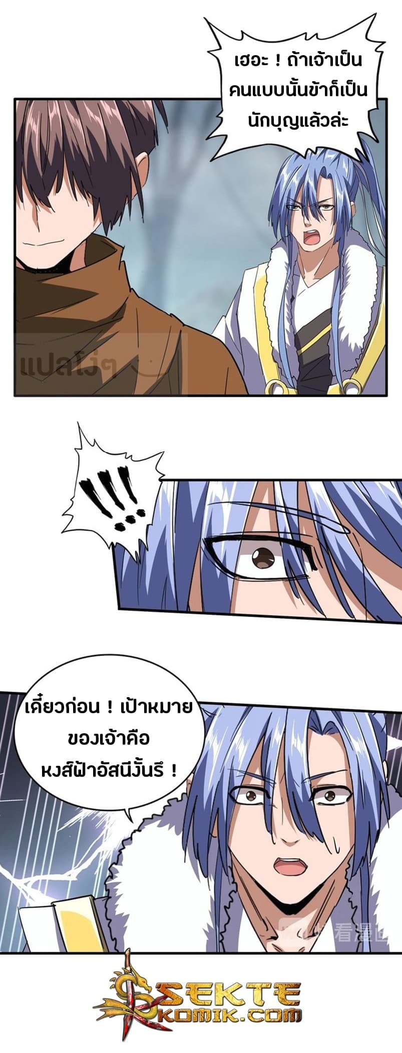 Magic Emperor ตอนที่ 79 2