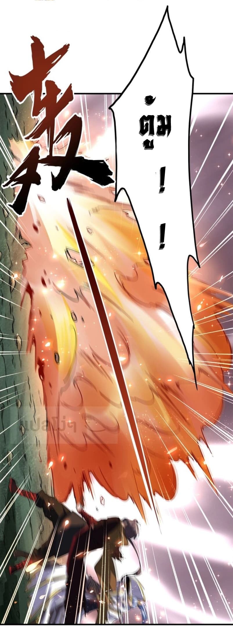 Magic Emperor ตอนที่ 79 20