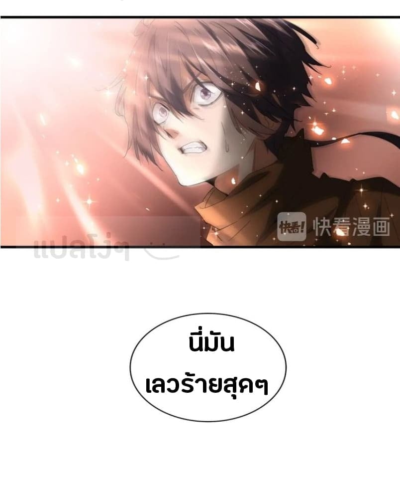 Magic Emperor ตอนที่ 79 21