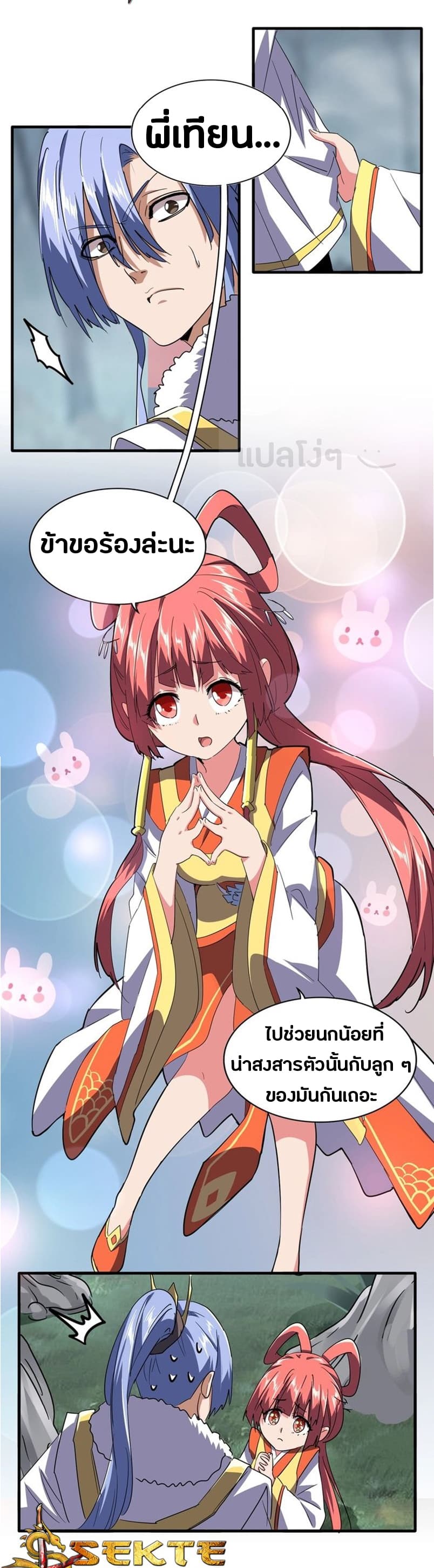 Magic Emperor ตอนที่ 79 5