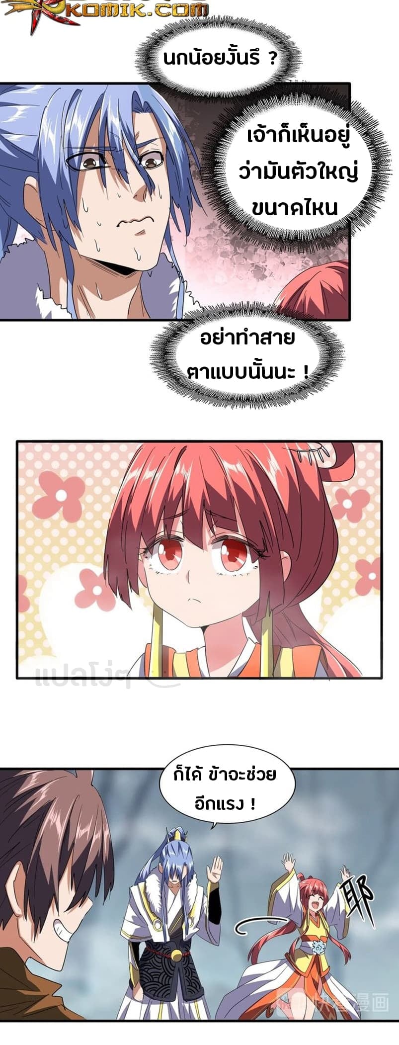 Magic Emperor ตอนที่ 79 6