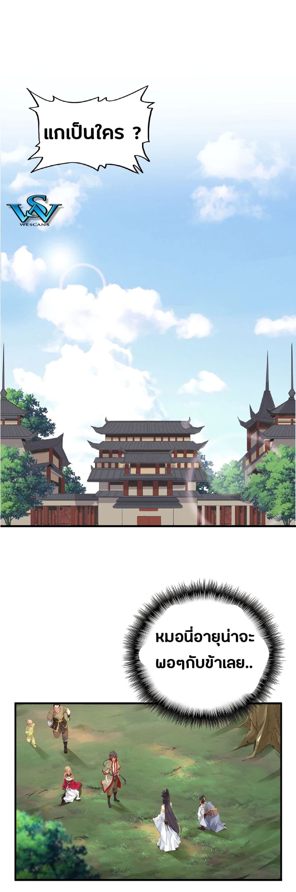 Magic Emperor ตอนที่ 8 1