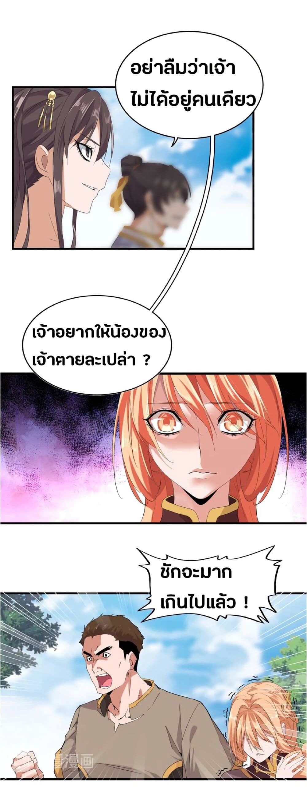 Magic Emperor ตอนที่ 8 11