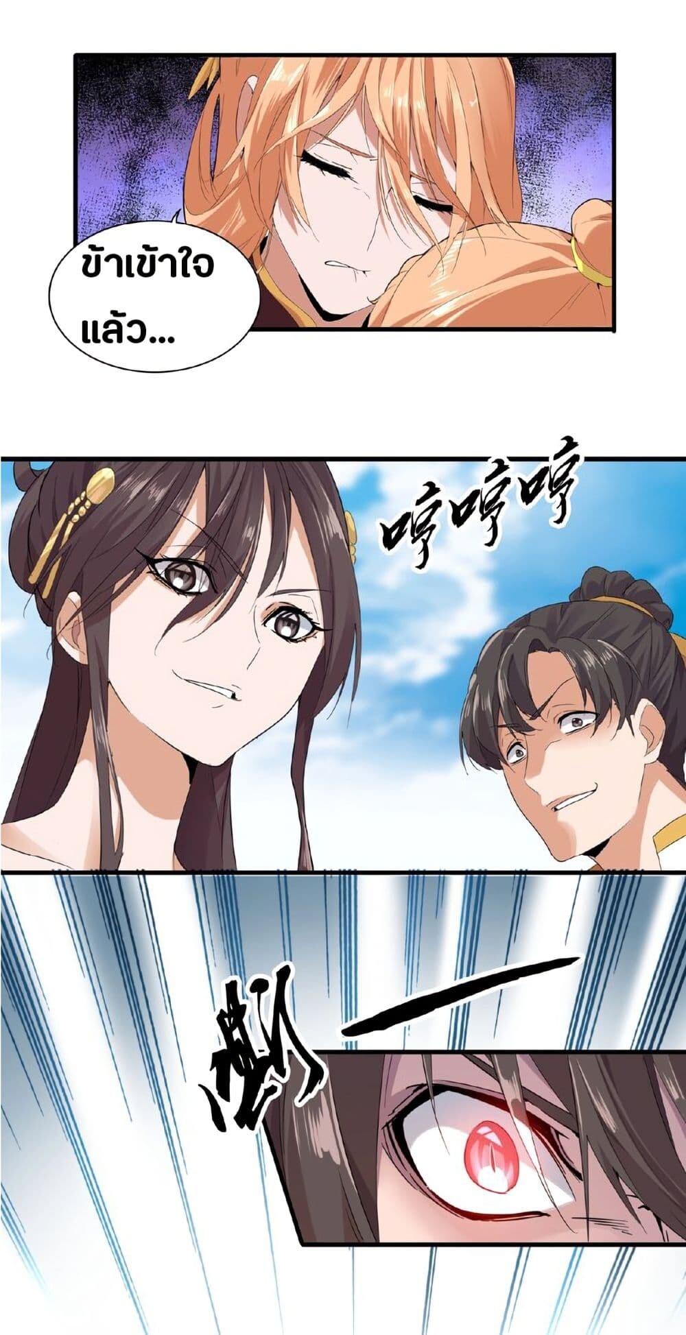 Magic Emperor ตอนที่ 8 12