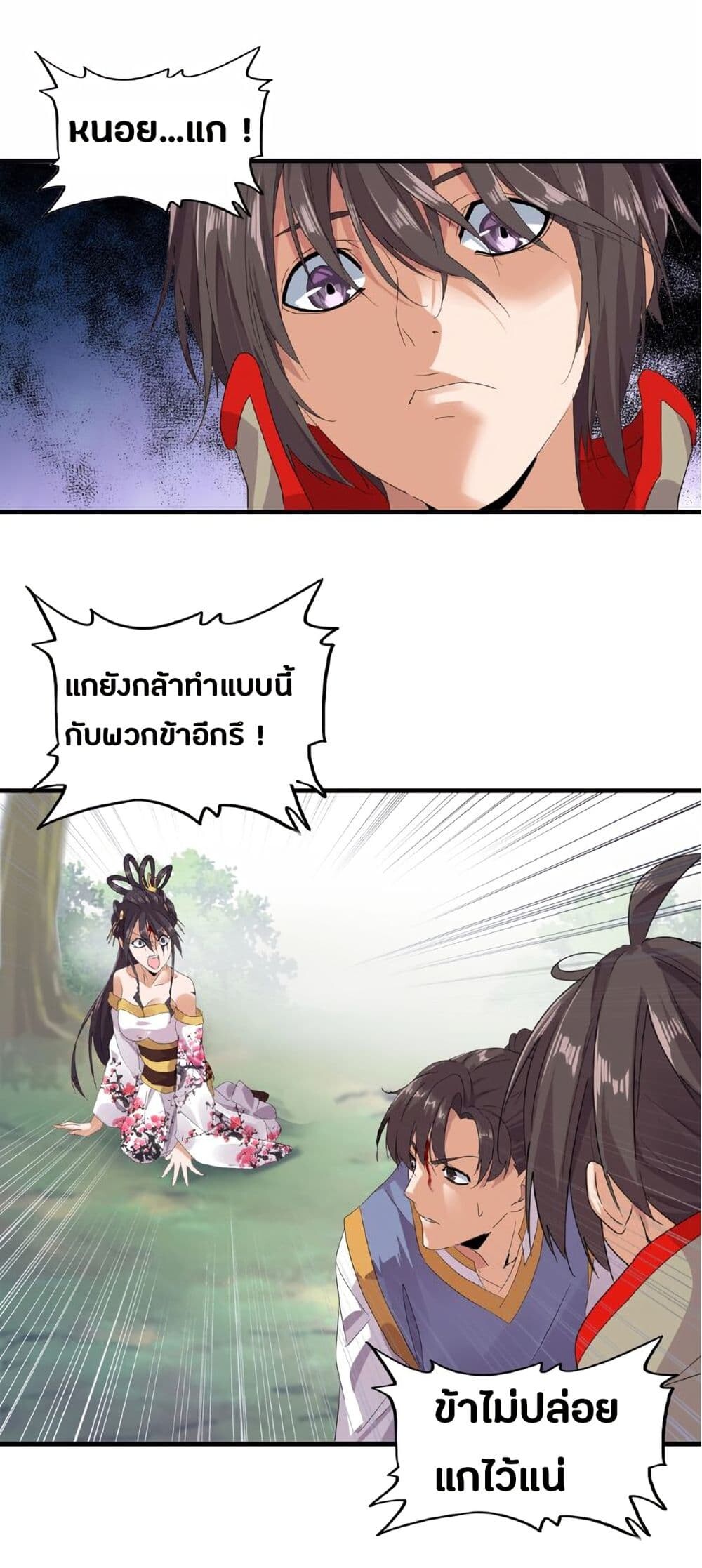 Magic Emperor ตอนที่ 8 17