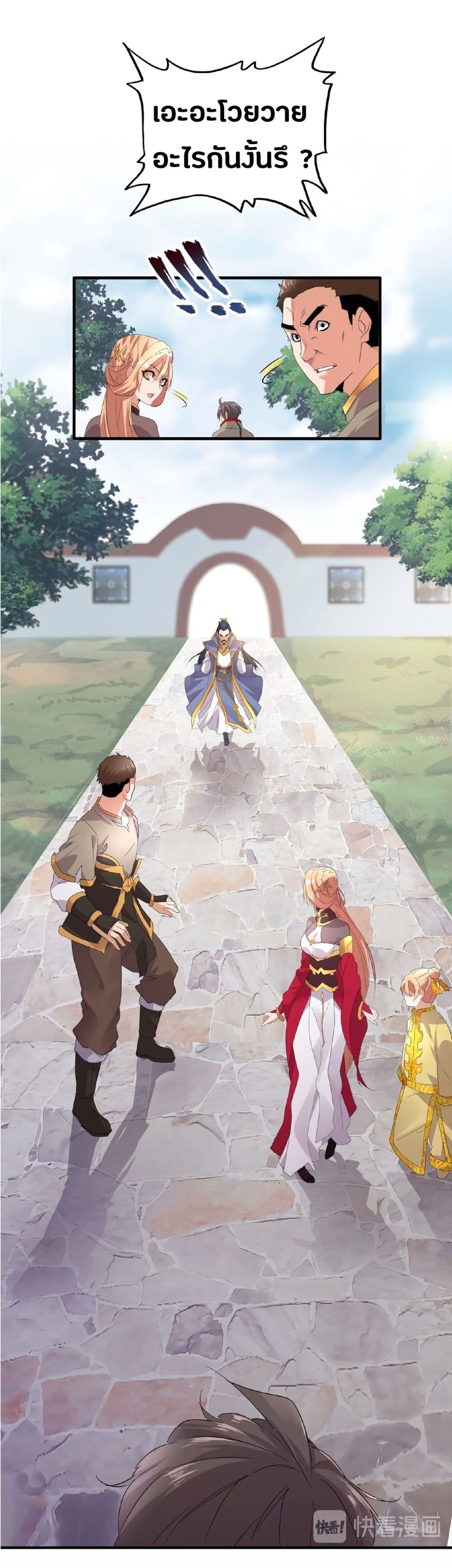 Magic Emperor ตอนที่ 8 20