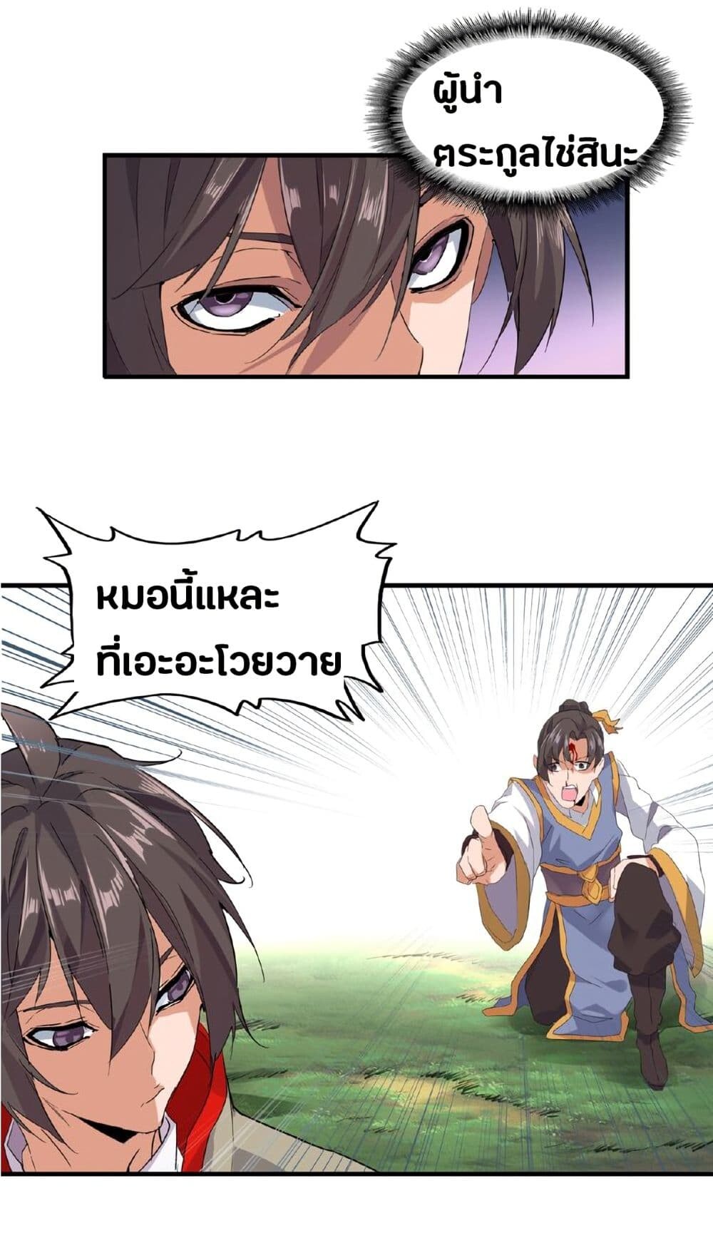 Magic Emperor ตอนที่ 8 22