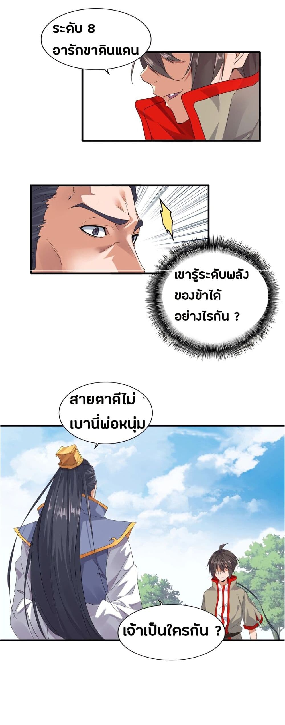 Magic Emperor ตอนที่ 8 24