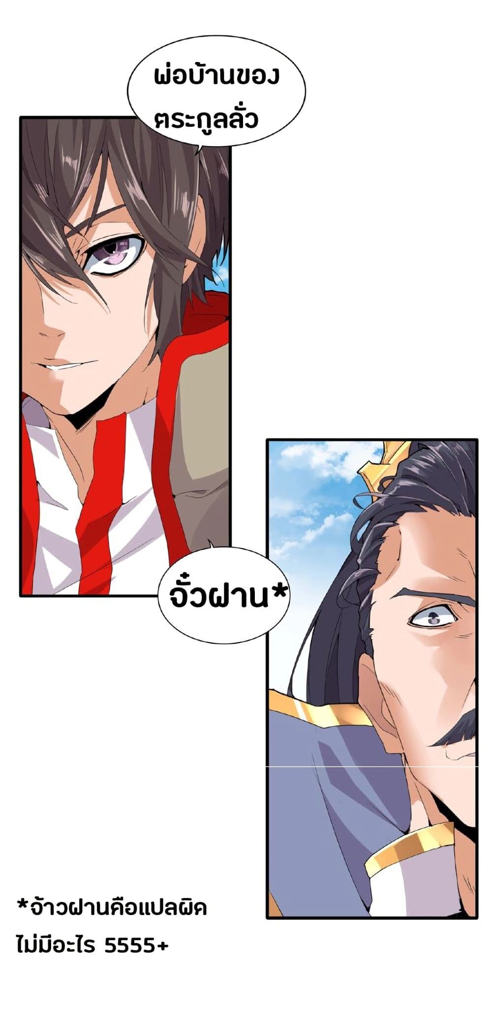 Magic Emperor ตอนที่ 8 25