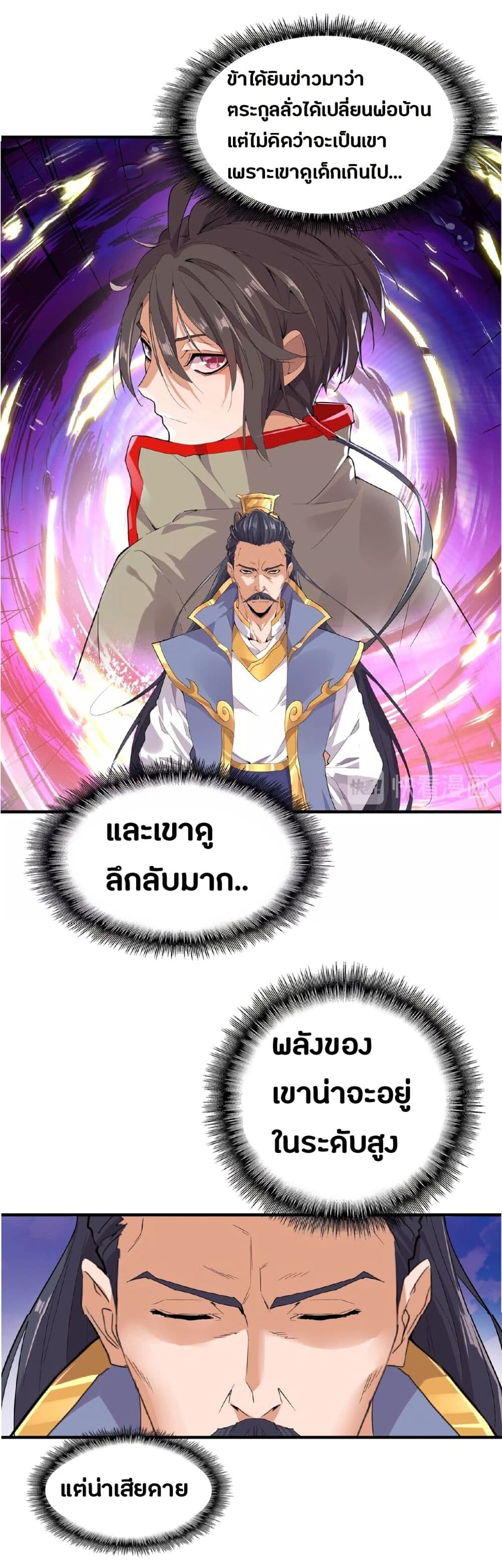 Magic Emperor ตอนที่ 8 26