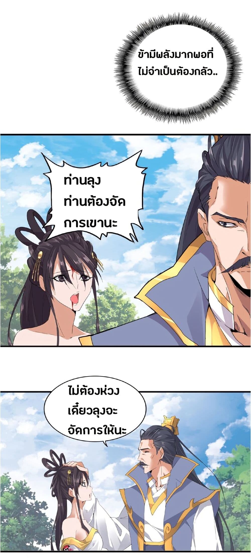 Magic Emperor ตอนที่ 8 27