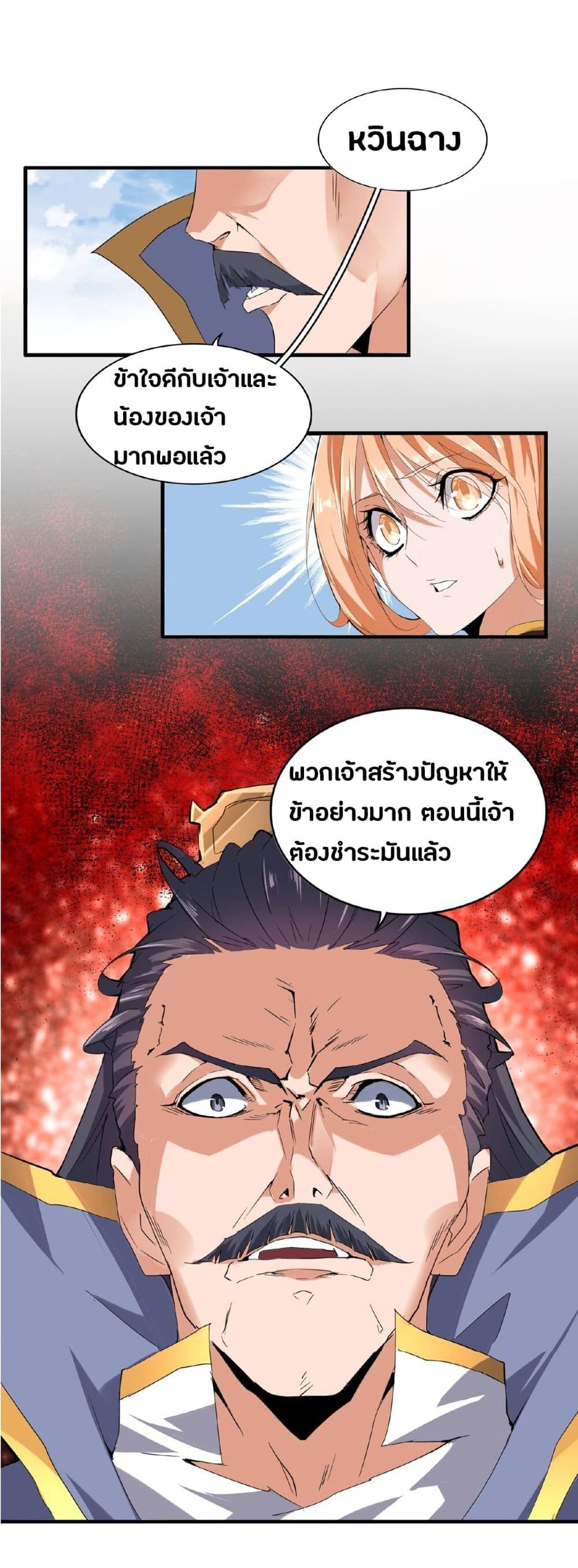 Magic Emperor ตอนที่ 8 28
