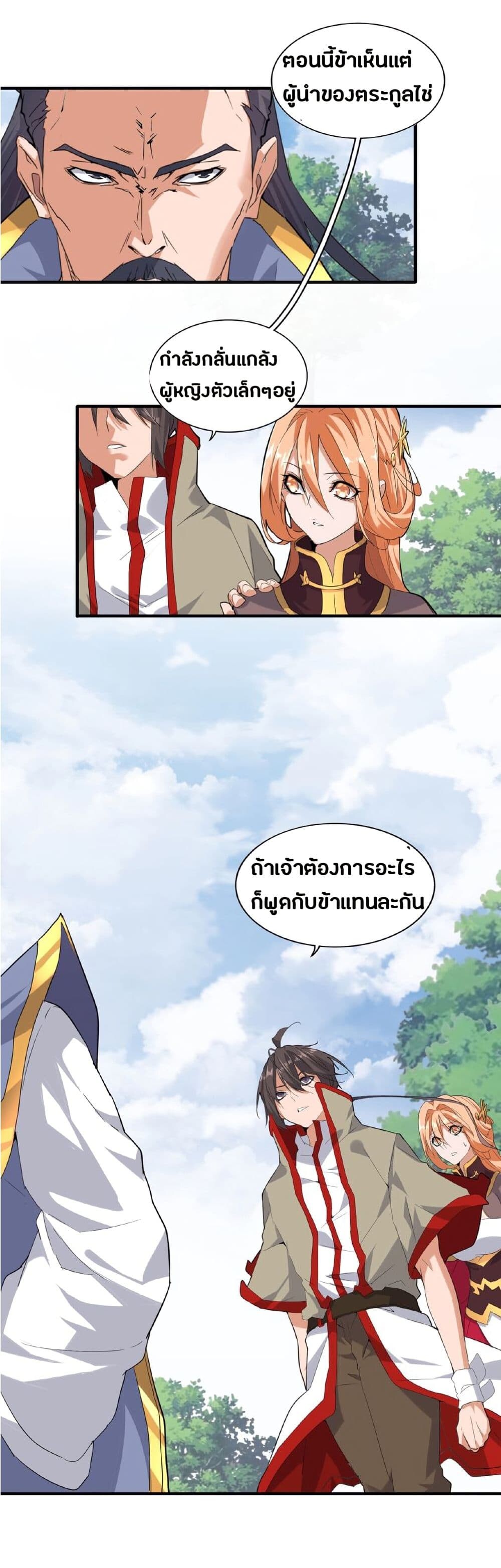 Magic Emperor ตอนที่ 8 29