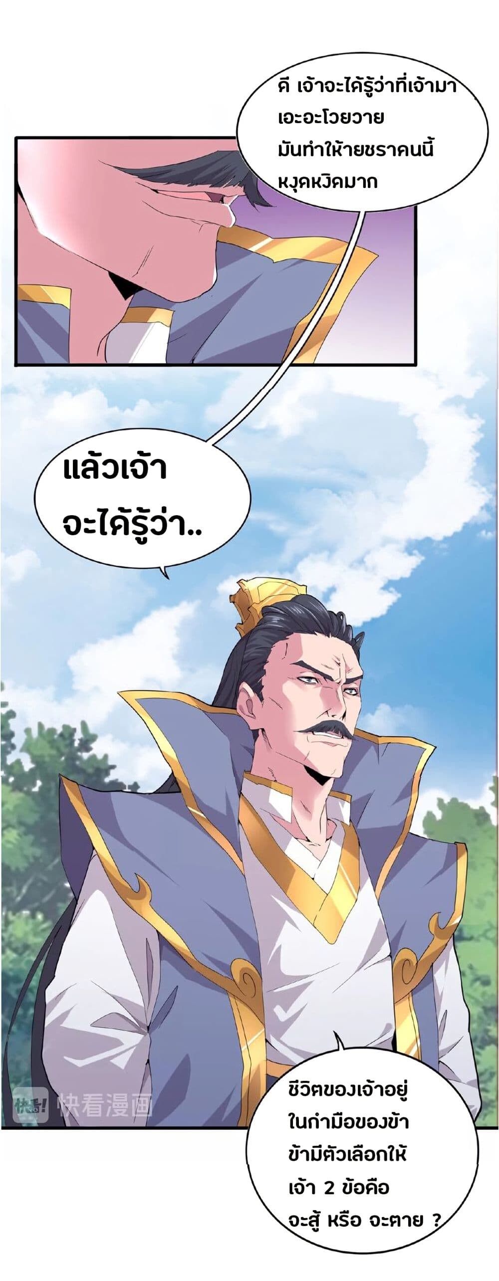 Magic Emperor ตอนที่ 8 31