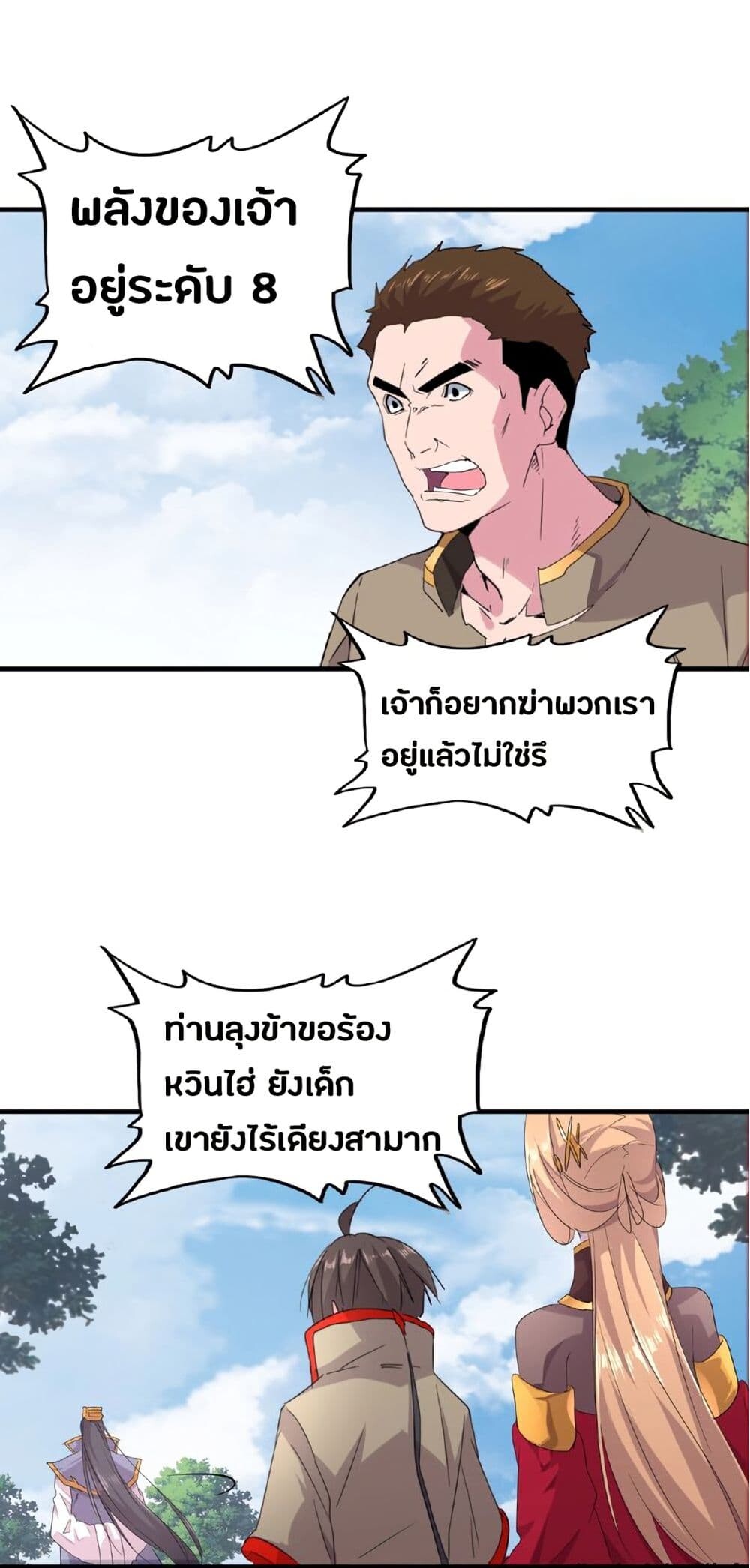 Magic Emperor ตอนที่ 8 32