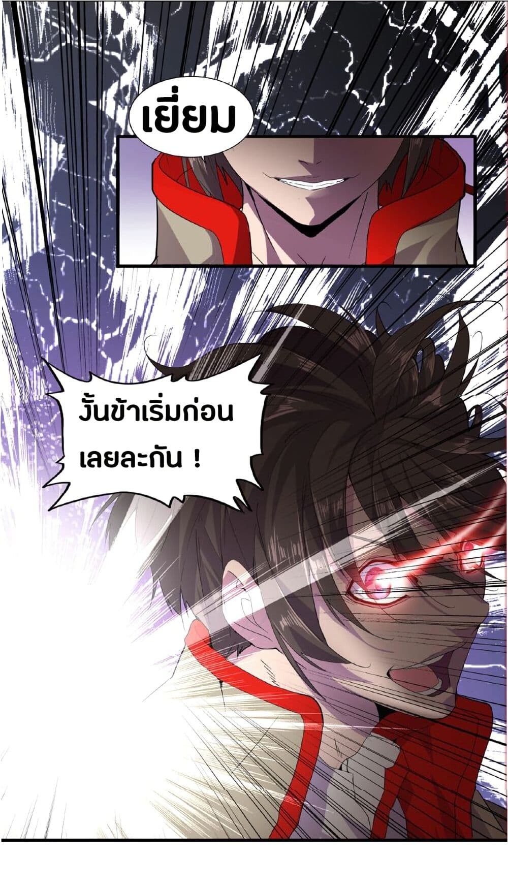 Magic Emperor ตอนที่ 8 33
