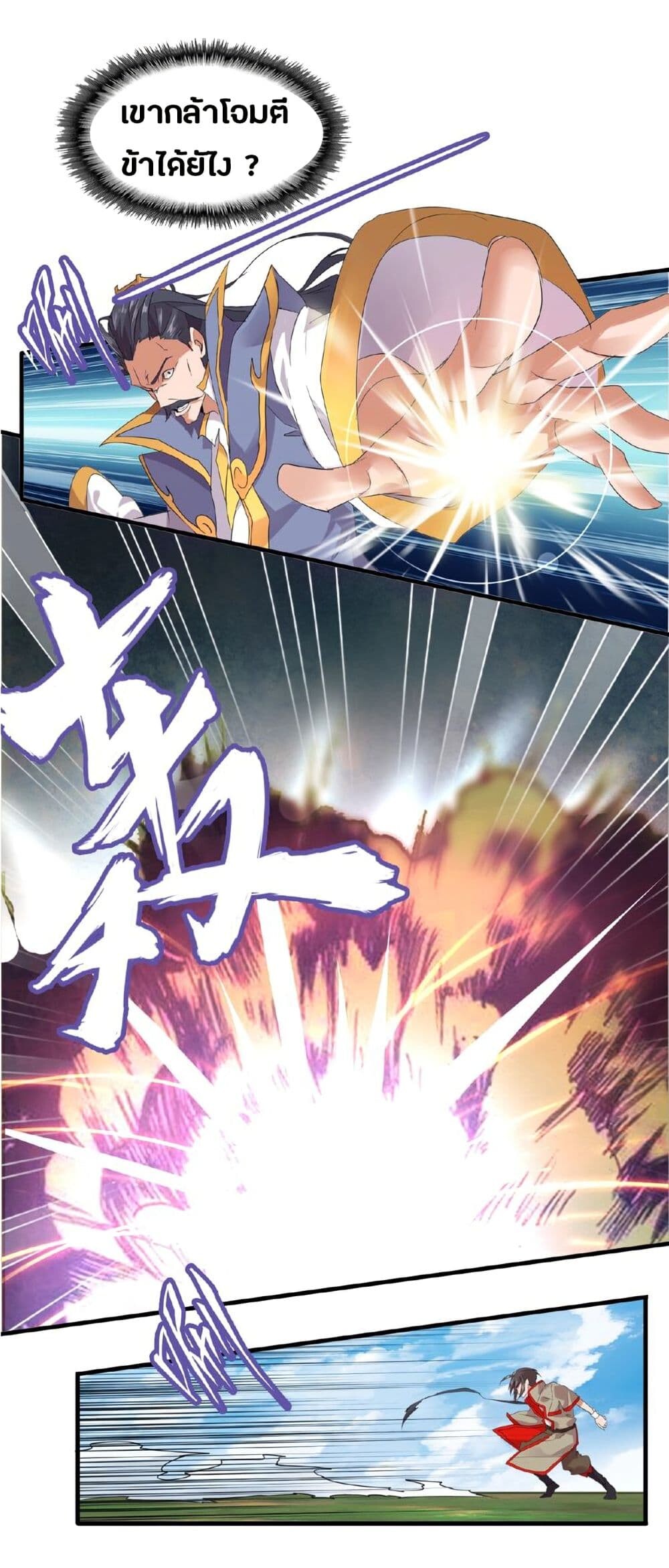 Magic Emperor ตอนที่ 8 35