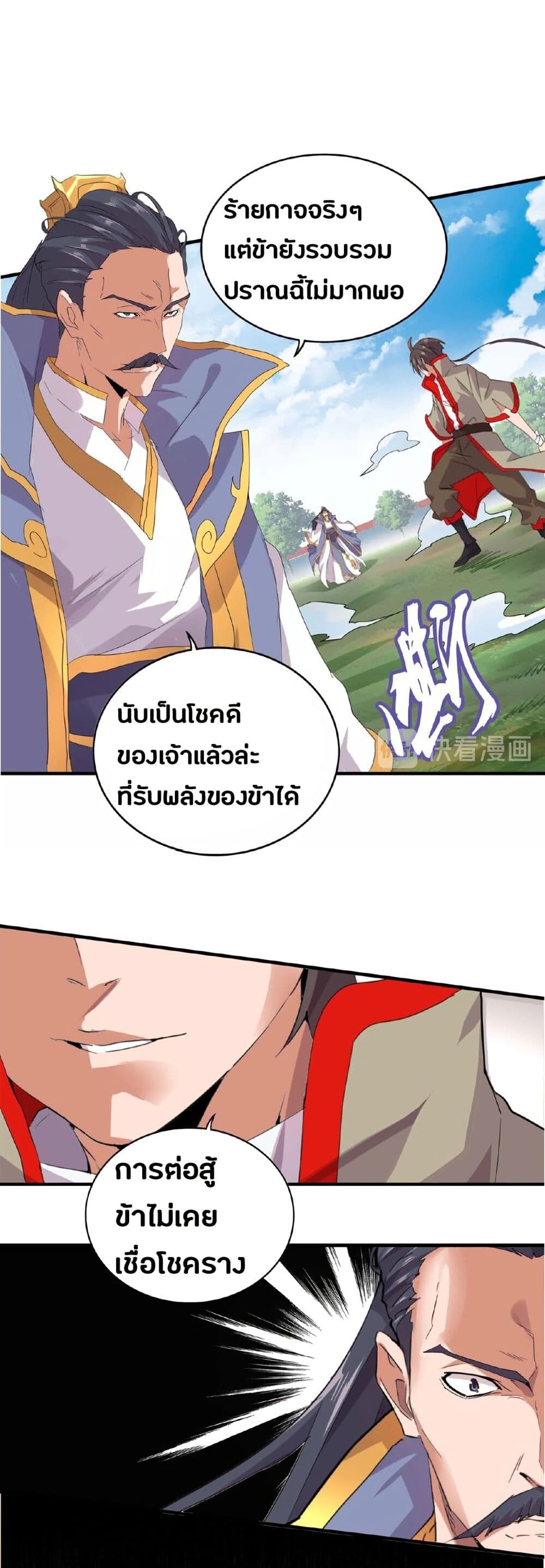 Magic Emperor ตอนที่ 8 36