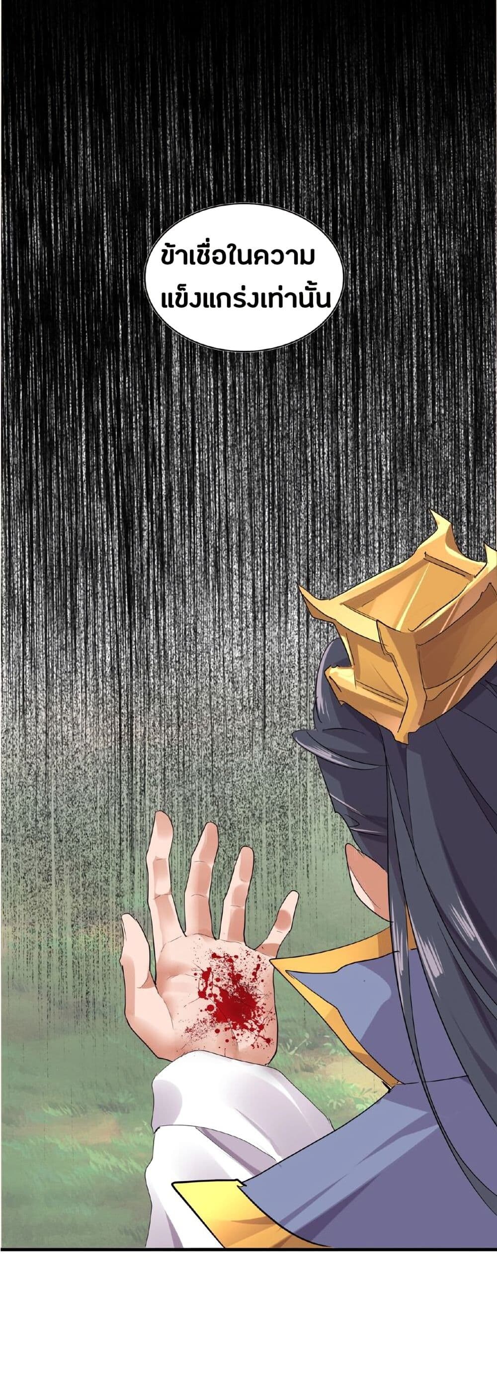 Magic Emperor ตอนที่ 8 37