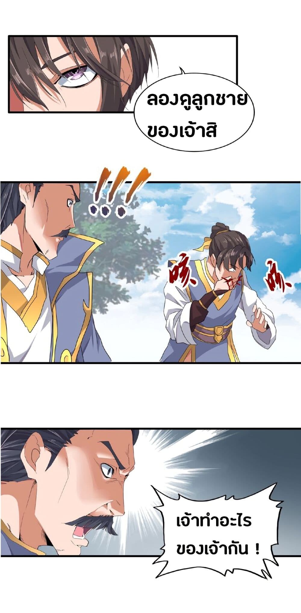 Magic Emperor ตอนที่ 8 38