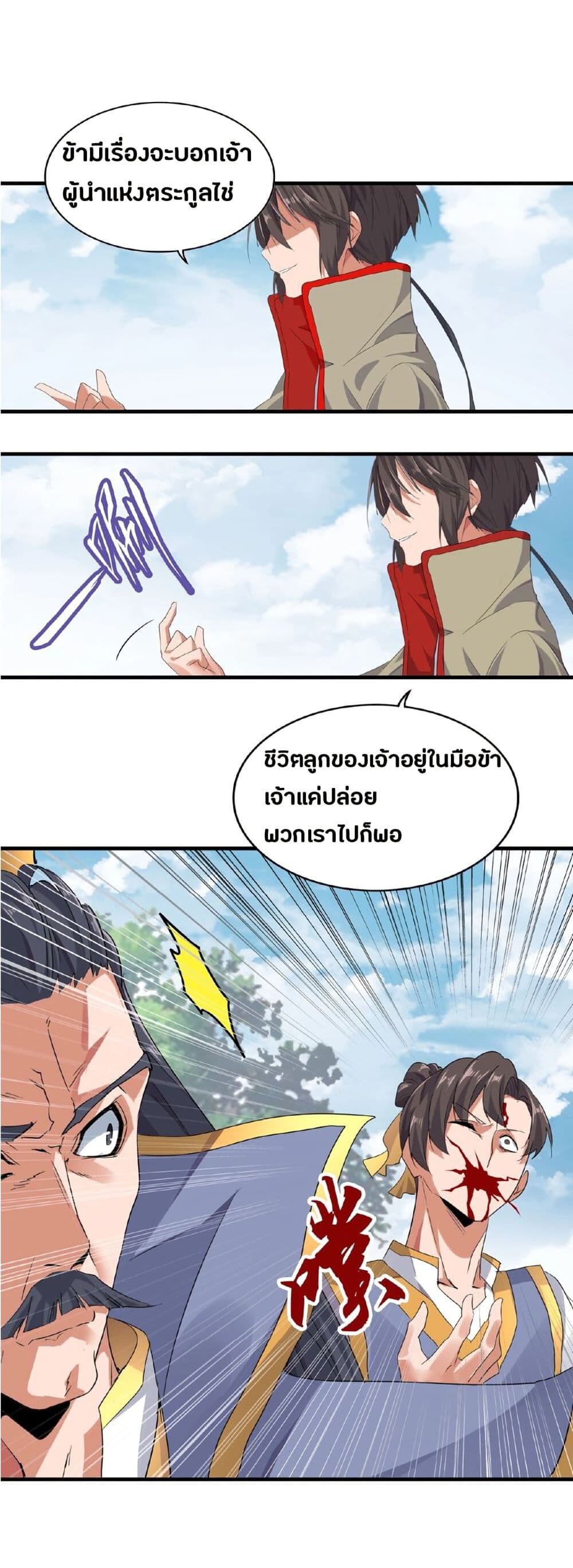 Magic Emperor ตอนที่ 8 39