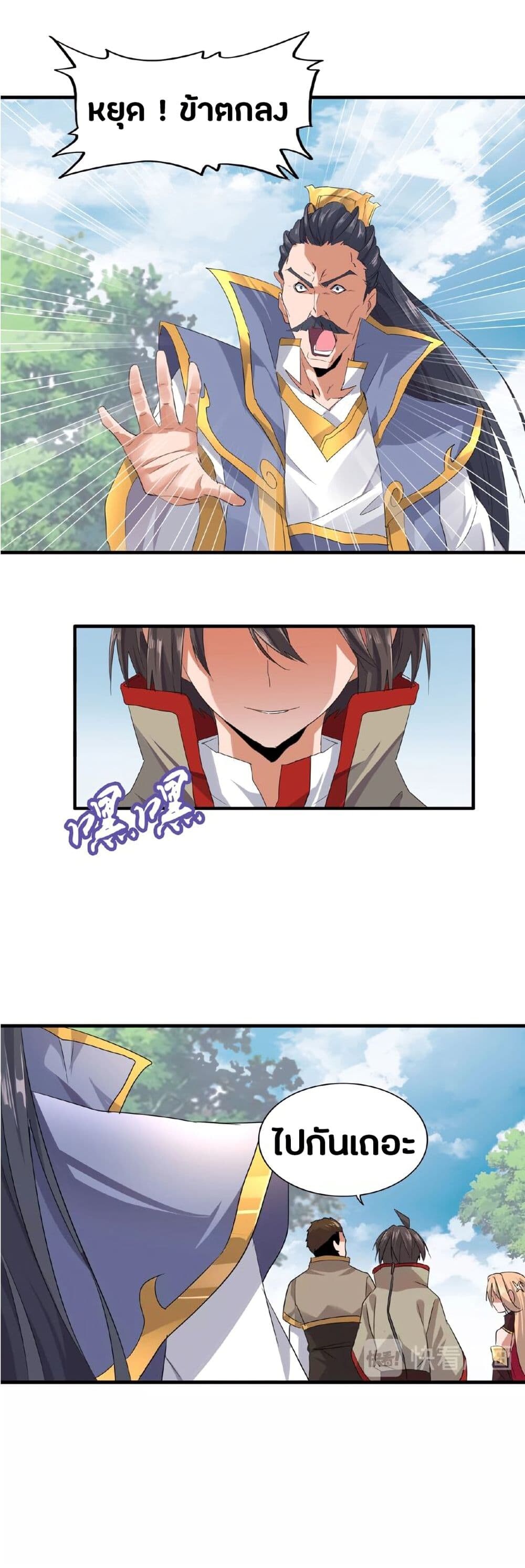 Magic Emperor ตอนที่ 8 40