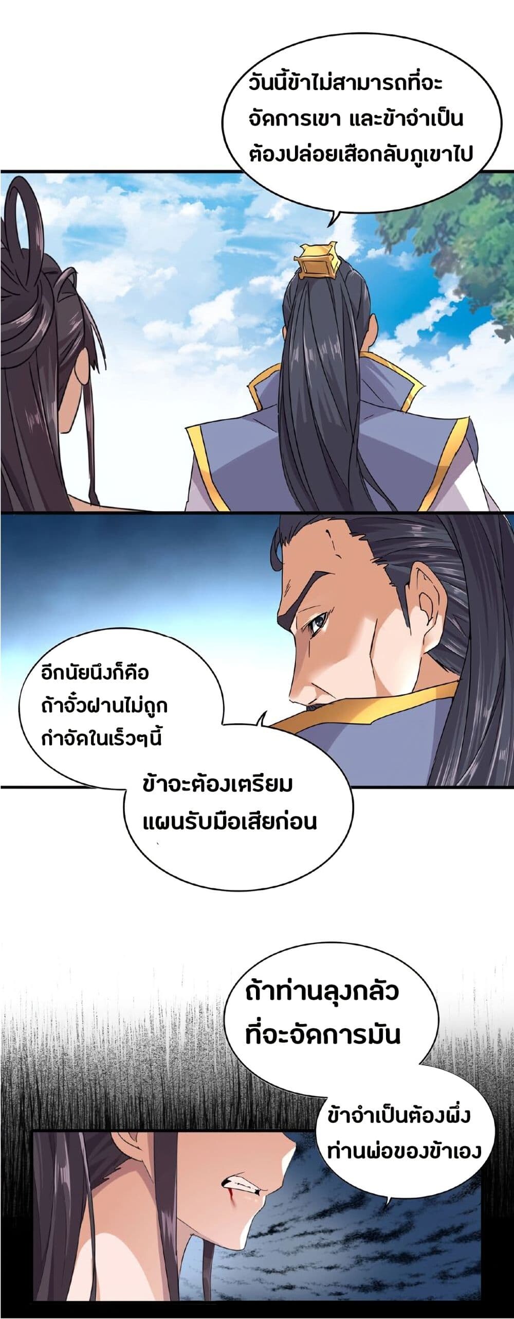Magic Emperor ตอนที่ 8 43