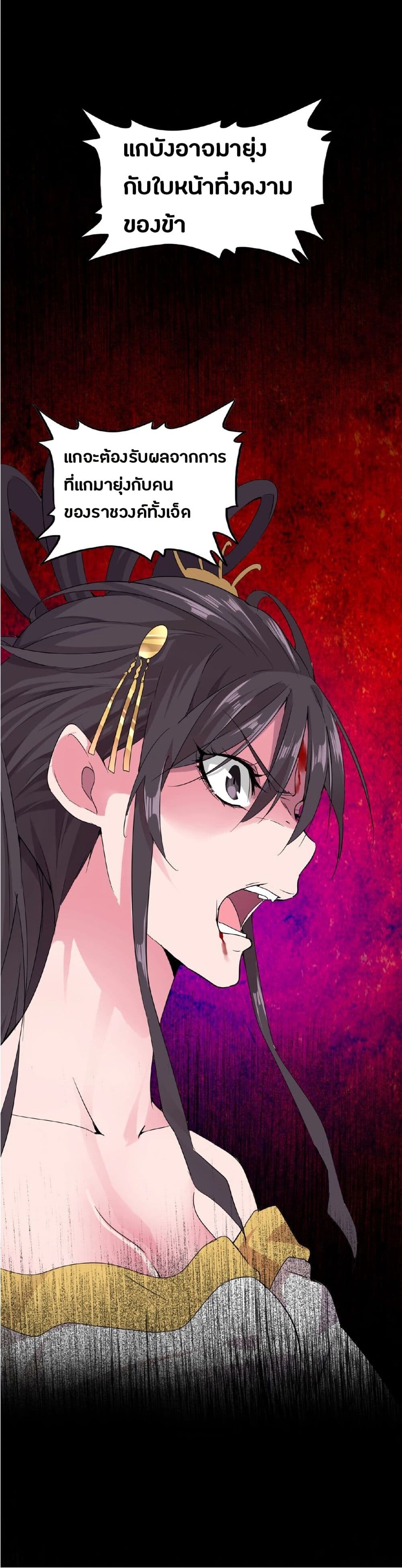 Magic Emperor ตอนที่ 8 44