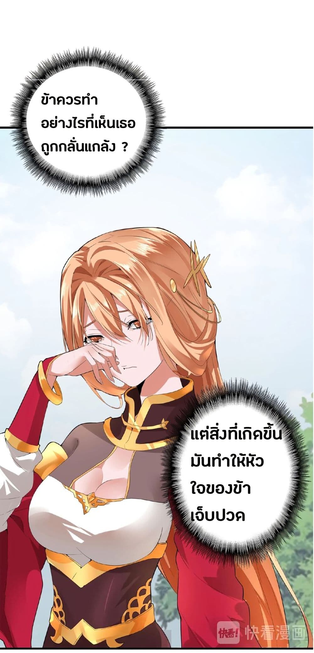 Magic Emperor ตอนที่ 8 5