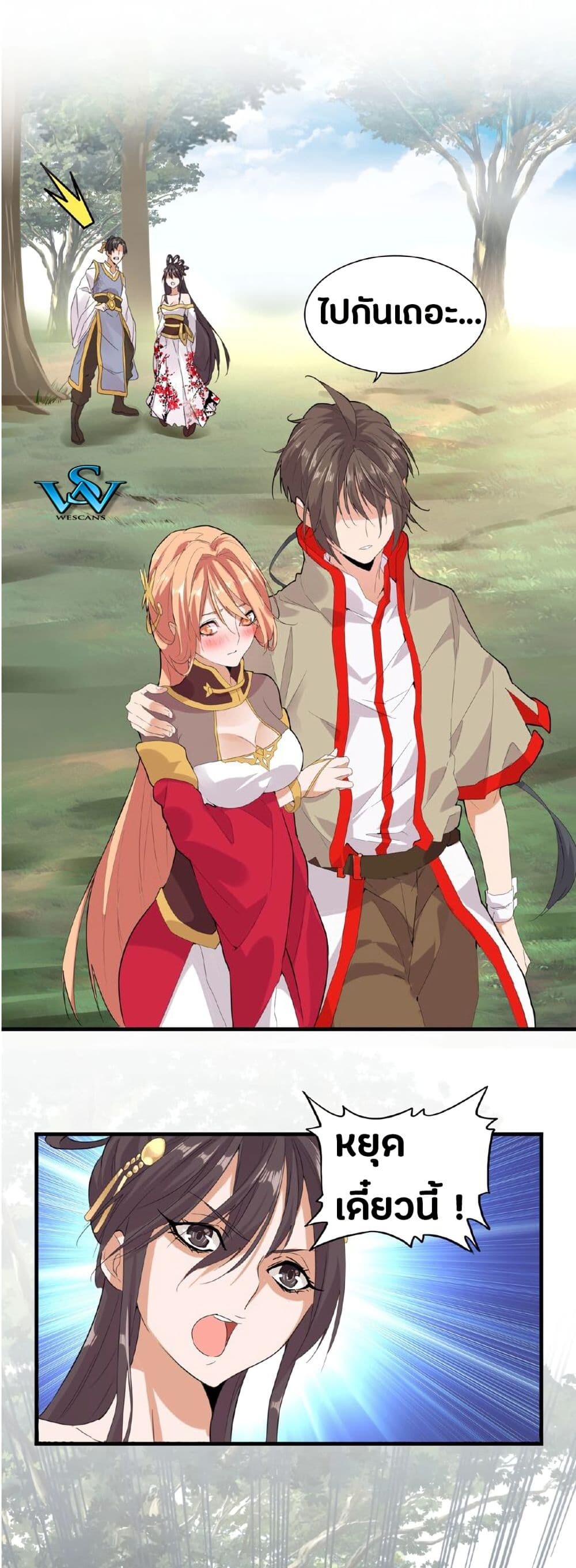 Magic Emperor ตอนที่ 8 7