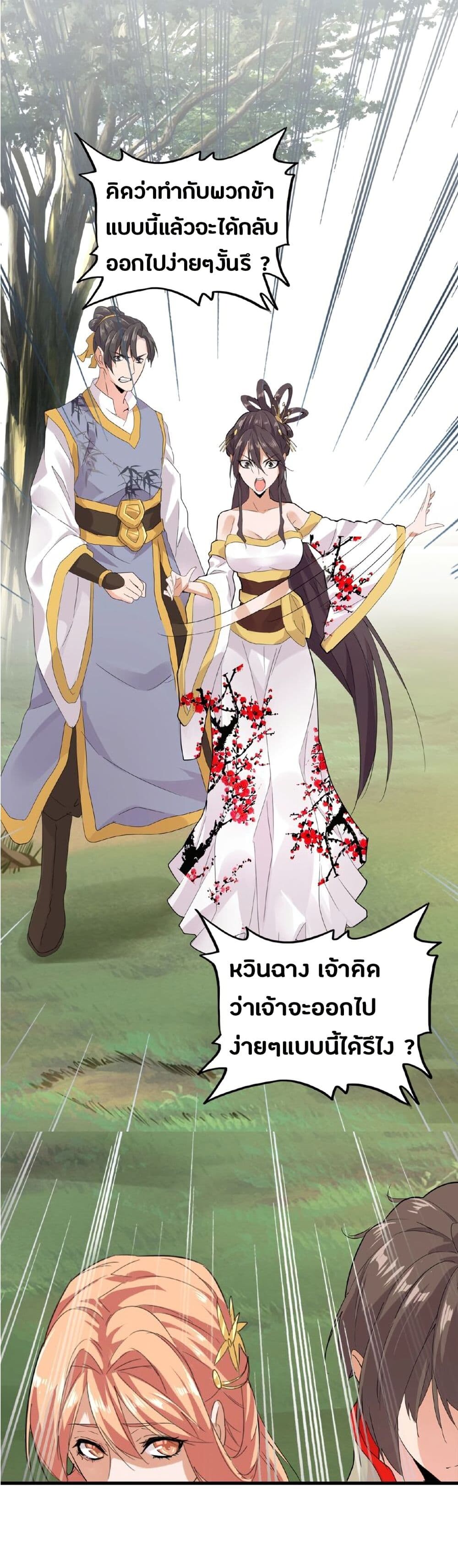 Magic Emperor ตอนที่ 8 8