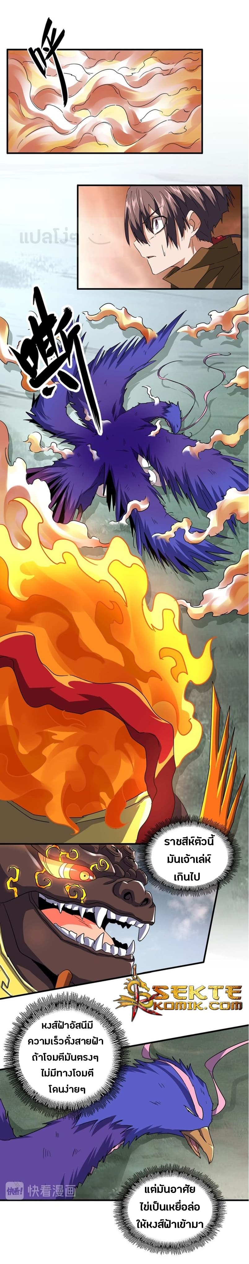 Magic Emperor ตอนที่ 80 1