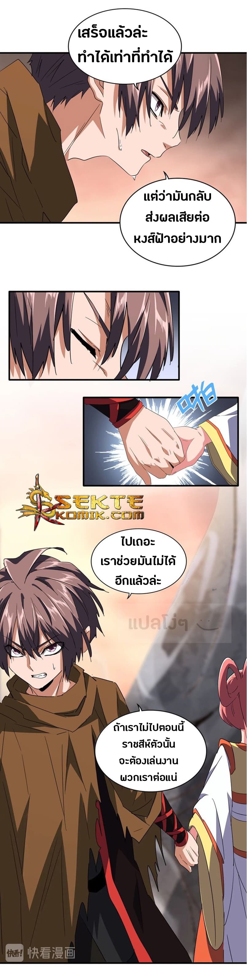 Magic Emperor ตอนที่ 80 11