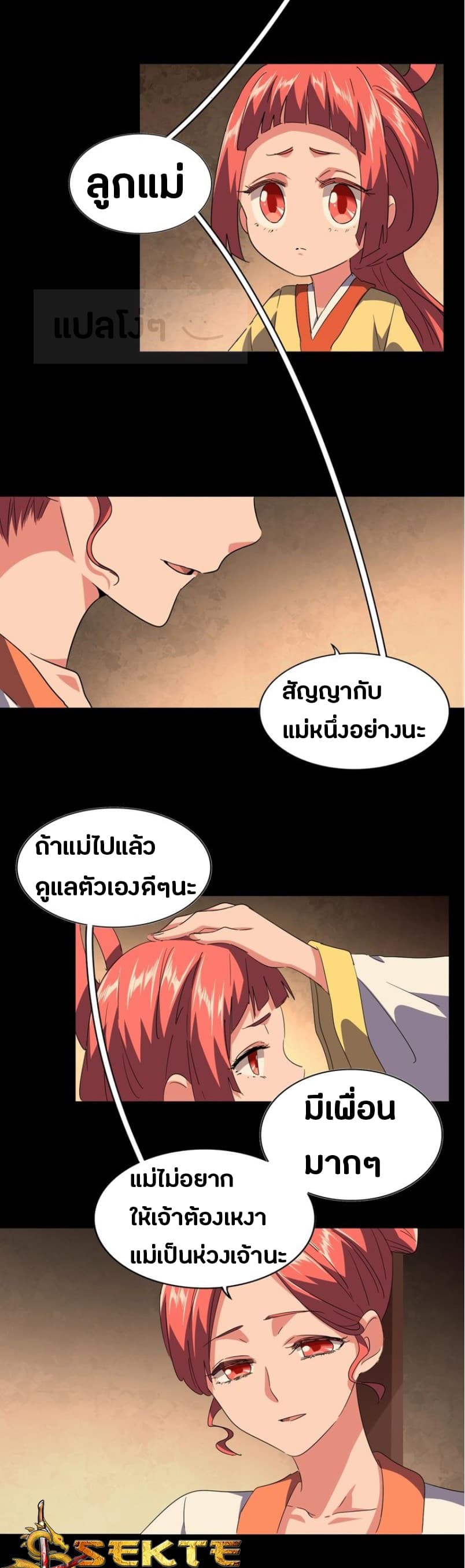 Magic Emperor ตอนที่ 80 16