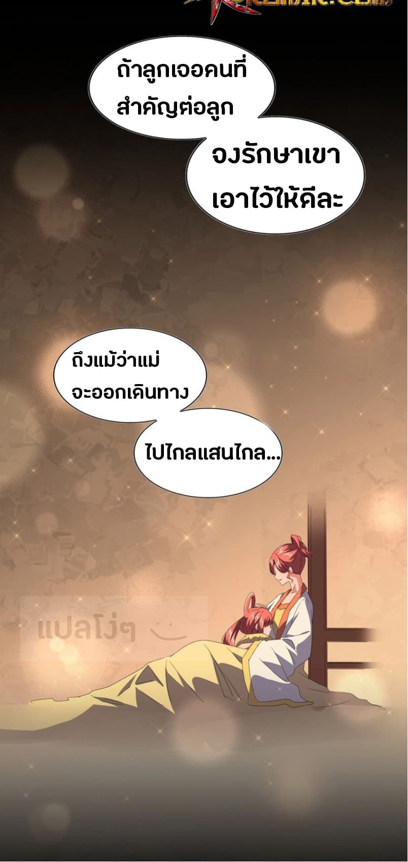 Magic Emperor ตอนที่ 80 18