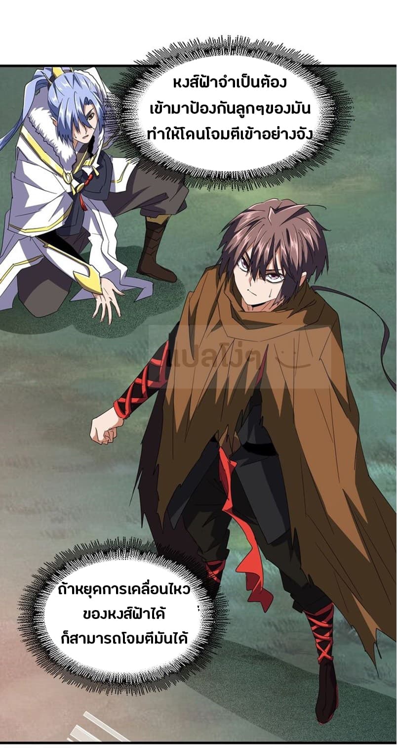 Magic Emperor ตอนที่ 80 2