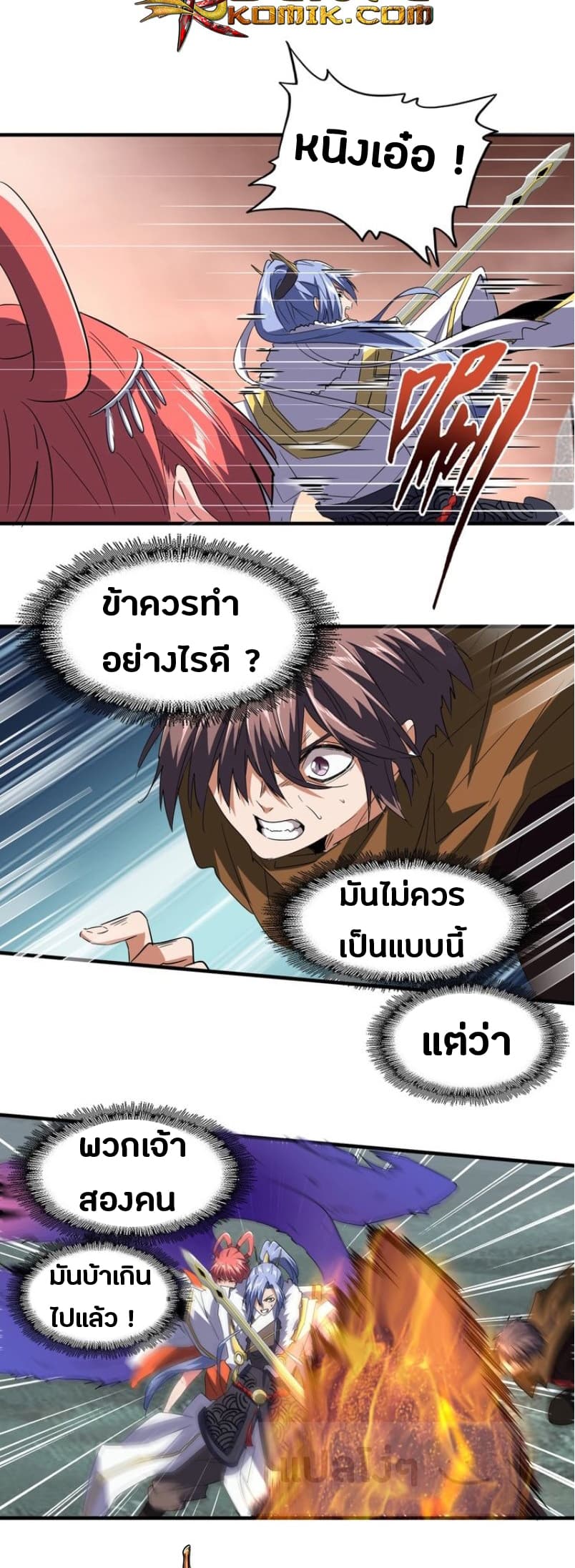 Magic Emperor ตอนที่ 80 22