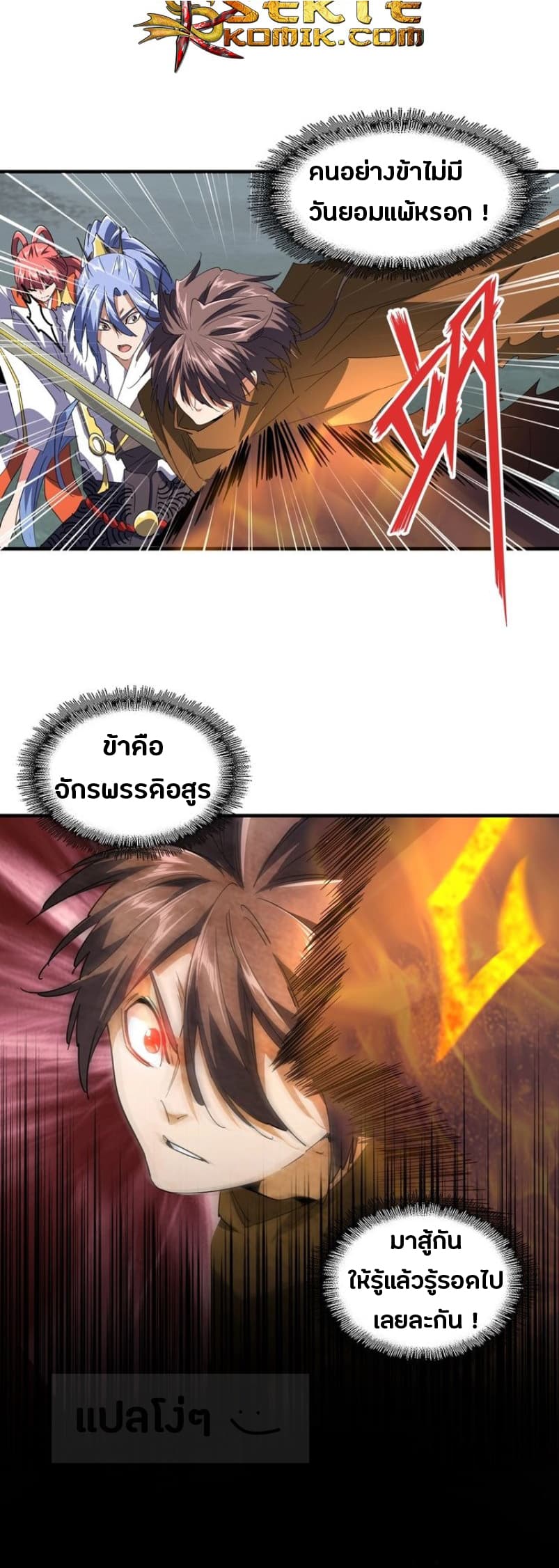 Magic Emperor ตอนที่ 80 23