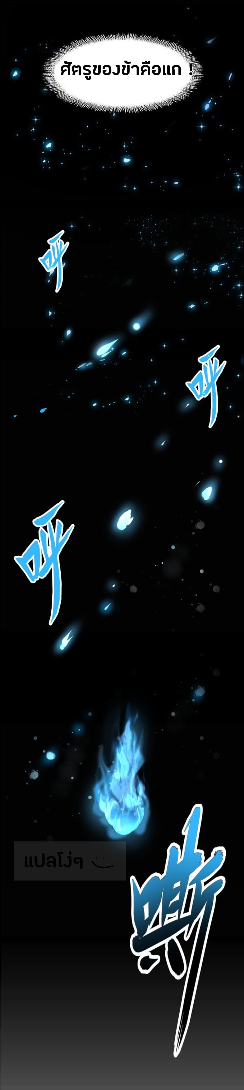 Magic Emperor ตอนที่ 80 24