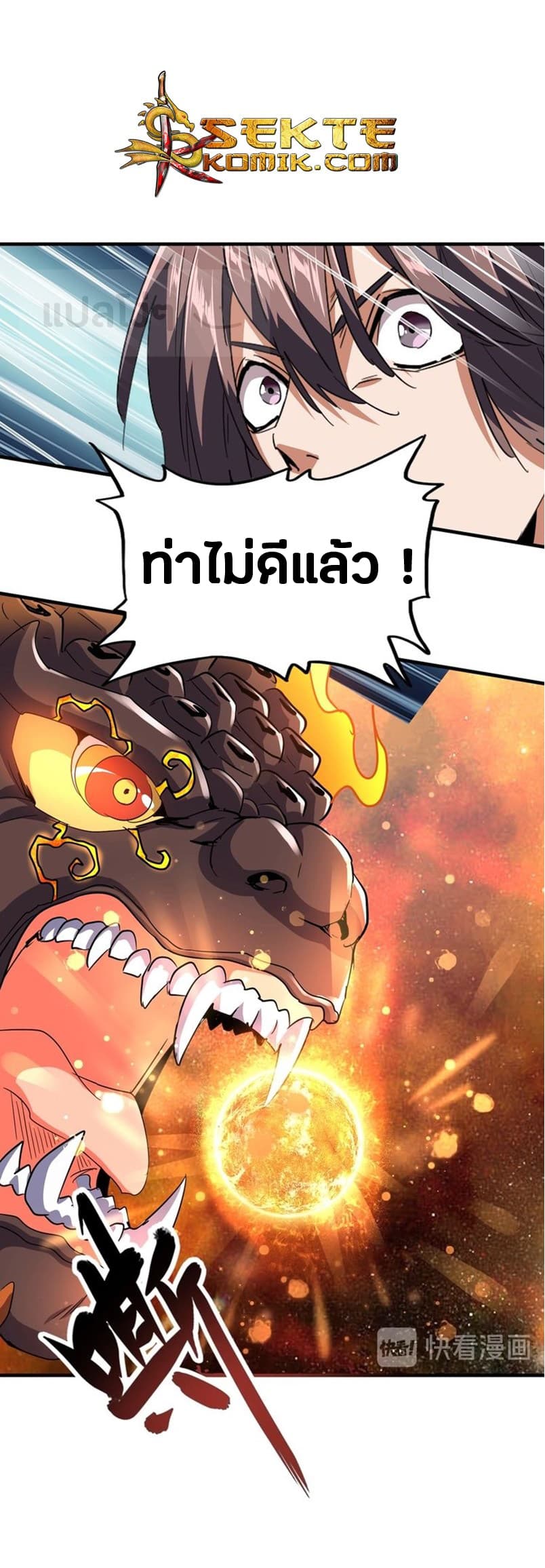 Magic Emperor ตอนที่ 80 3