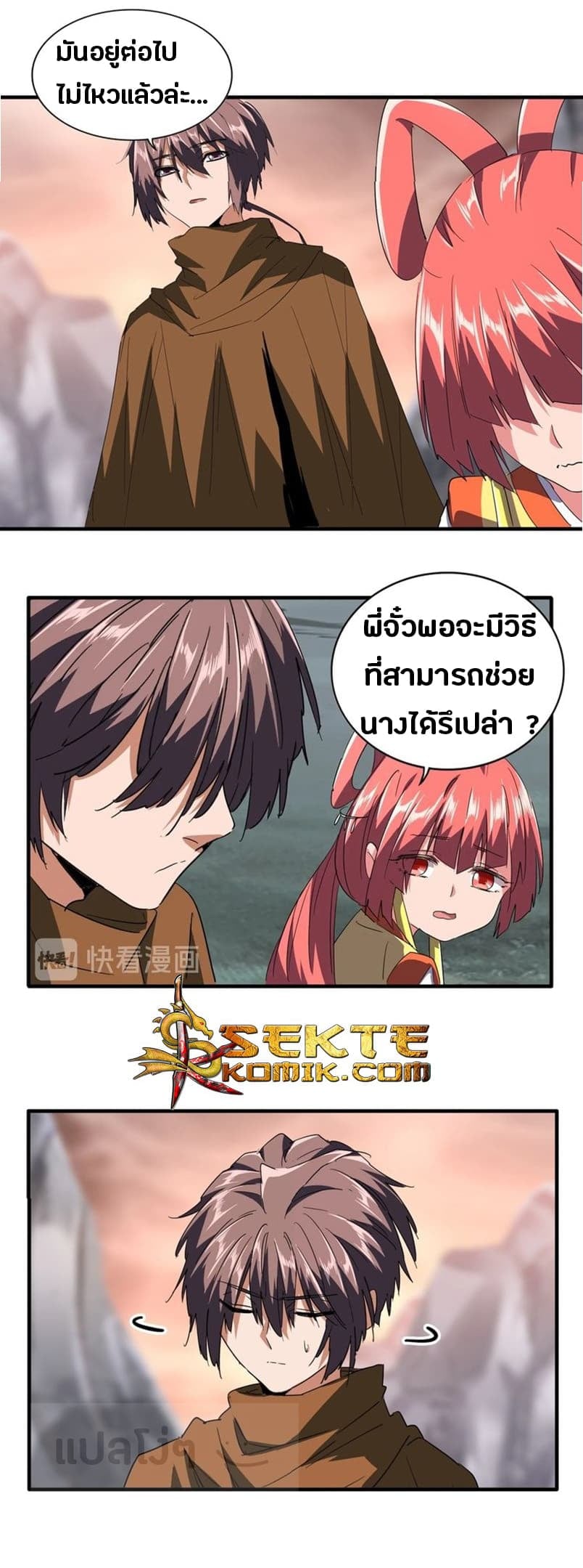 Magic Emperor ตอนที่ 81 11