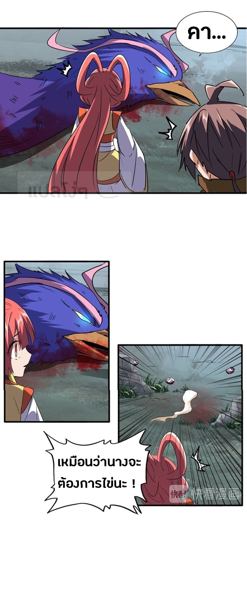 Magic Emperor ตอนที่ 81 13