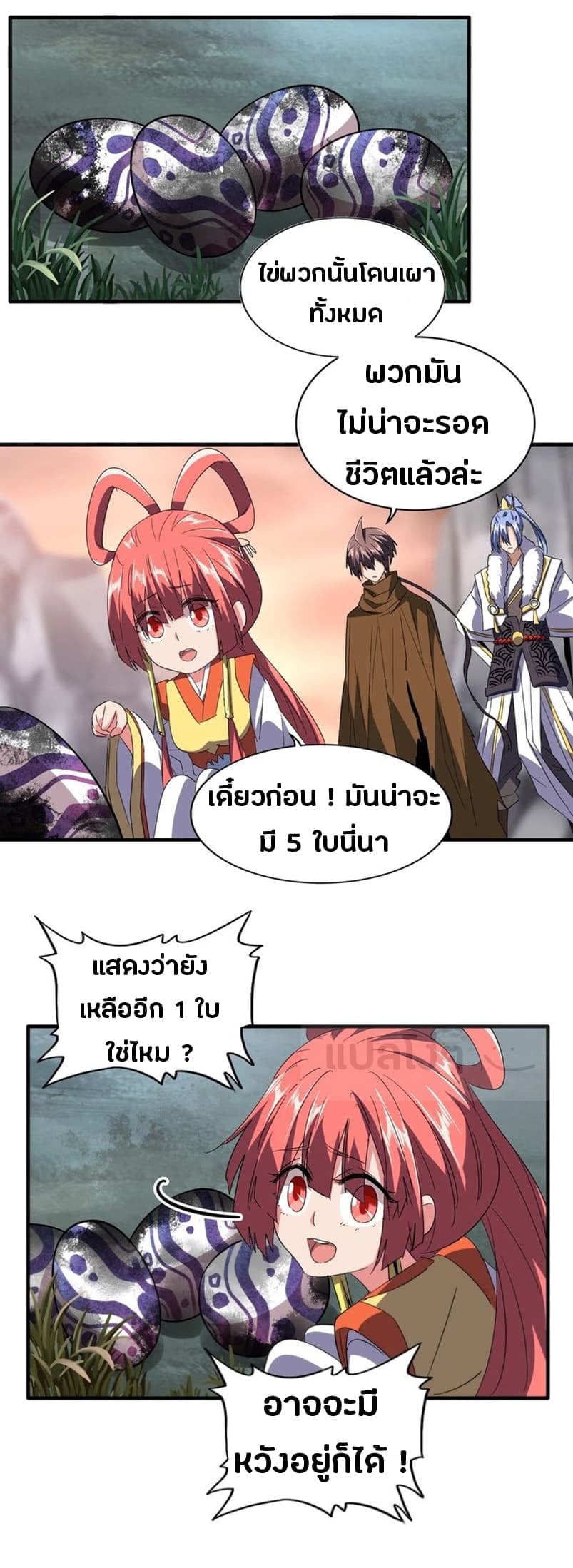 Magic Emperor ตอนที่ 81 14