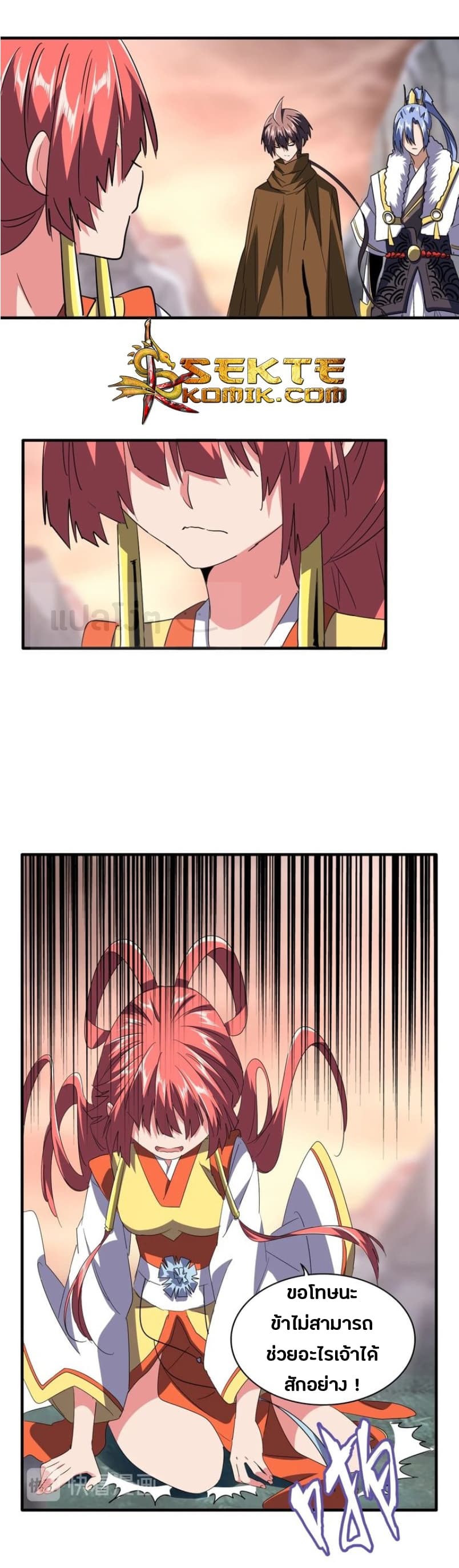 Magic Emperor ตอนที่ 81 15