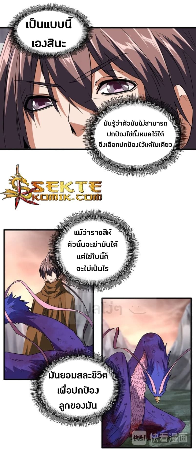 Magic Emperor ตอนที่ 81 17